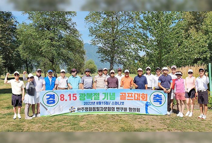 민주평통 광복절 경축 골프대회 개최