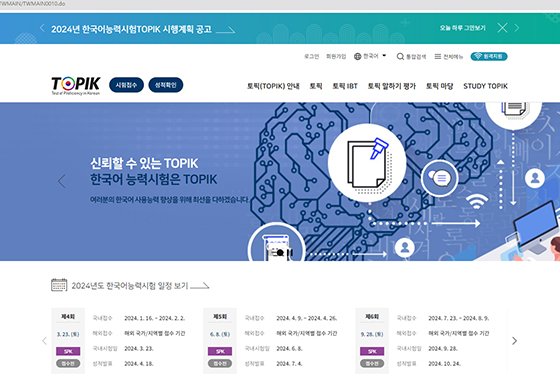 한국어능력시험 (TOPIK) 시행