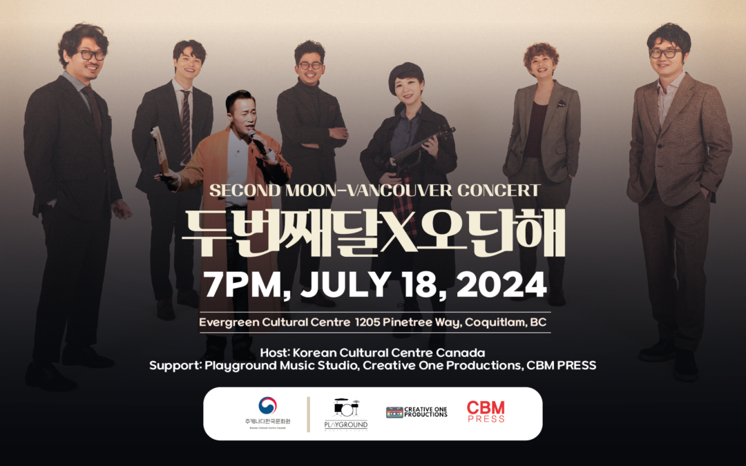 한국 그룹 “두번째 달”,  밴쿠버 페스티벌과 단독 공연 펼친다