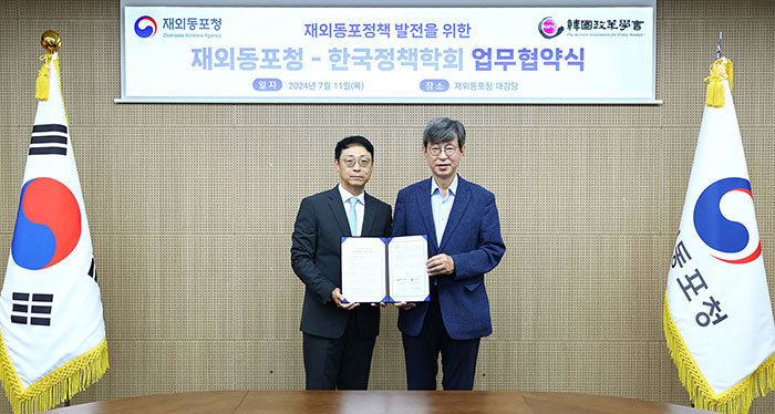 재외동포청-한국정책학회 협력 업무협약(MOU) 체결