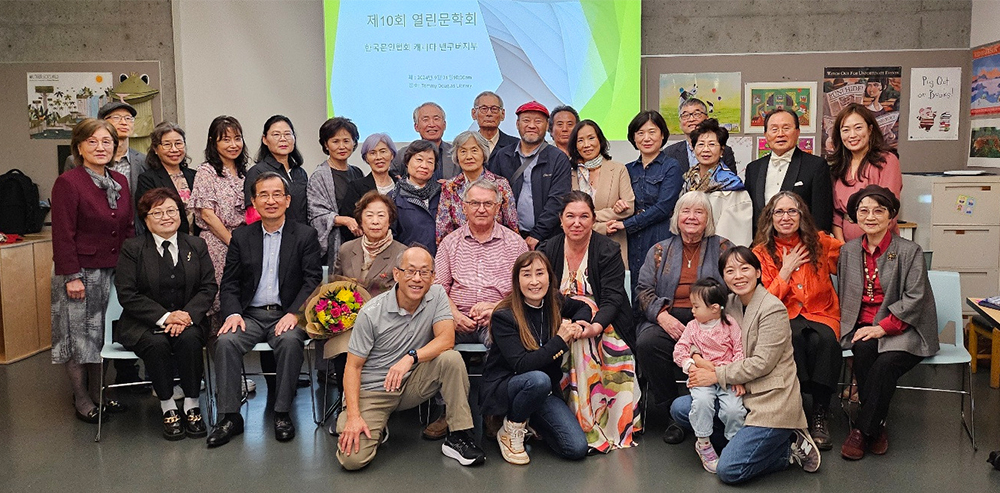 한국문협 제10회 열린 문학회 개최