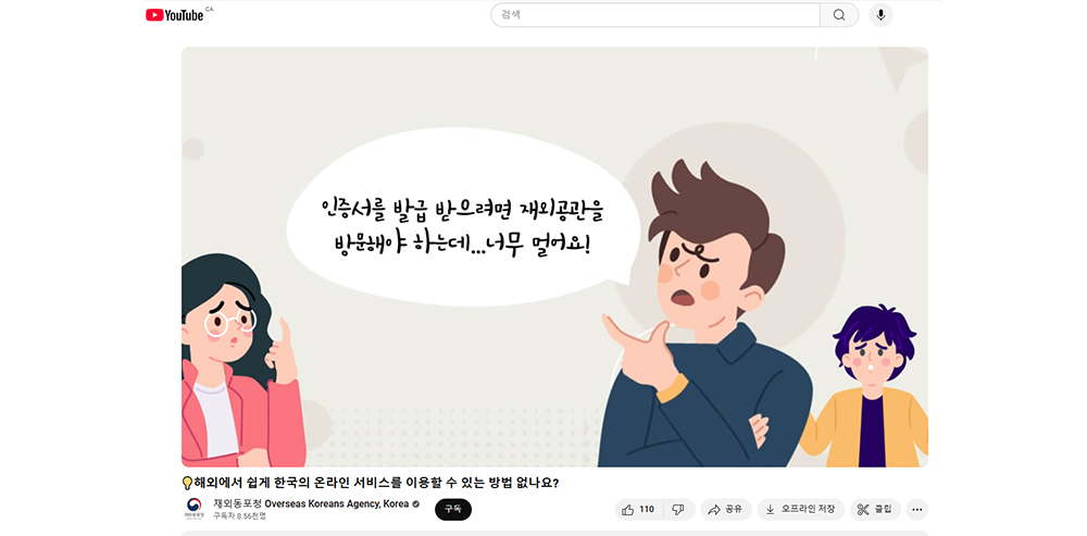 재외국민, 이제 한국 휴대전화 없이 국내 온라인 서비스를 쉽고 편리하게!