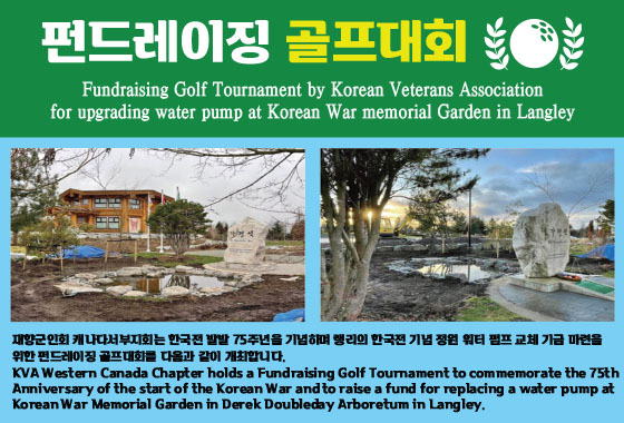 재향군인회 한국전 75주년 기념 골프대회 열린다 new