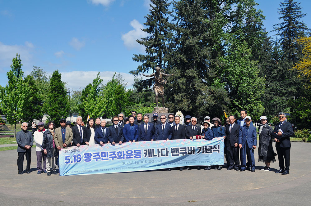 제45주년 5.18 광주민주화운동 밴쿠버 기념식 개최