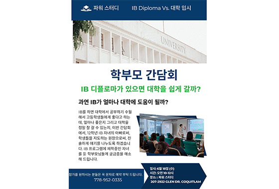 ‘IB 디플로마를 받으면, 대학입학이 더 쉬울까?’ new