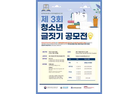 제3회 청소년 글짓기 공모전 수상자 발표 new
