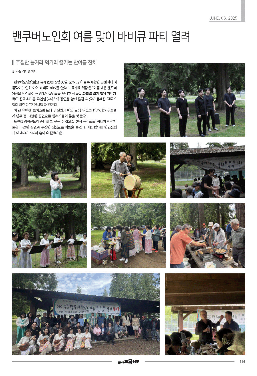 밴쿠버노인회지면