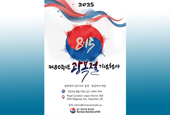 한인회 광복 80주년 8.15 기념식 및 마라톤 행사까지 new