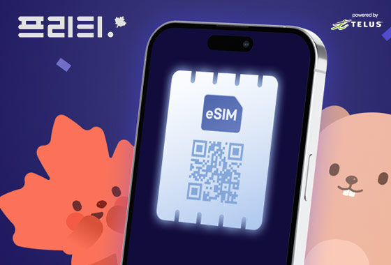 프리티 캐나다(프리텔레콤), Thanksgiving 맞아 대대적인 프로모션과 eSIM 공식 런칭 new