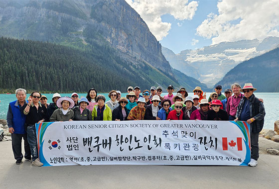밴쿠버노인회 록키여행 출발 풍성한 가을 여행 속 즐거움 가득