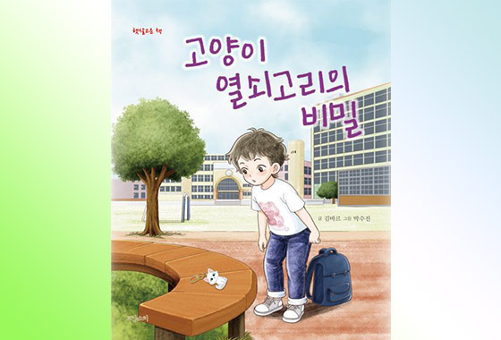 이정순 동화작가 추천도서 24《이상한 선물》 new