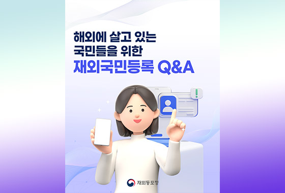 재외국민등록 알아보기 new