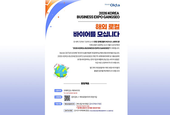 월드옥타 밴쿠버지회, 해외 로컬 바이어 모집 new