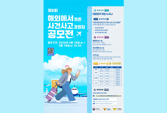 해외에서 겪은 위기 경험, 이야기로 나눈다 new