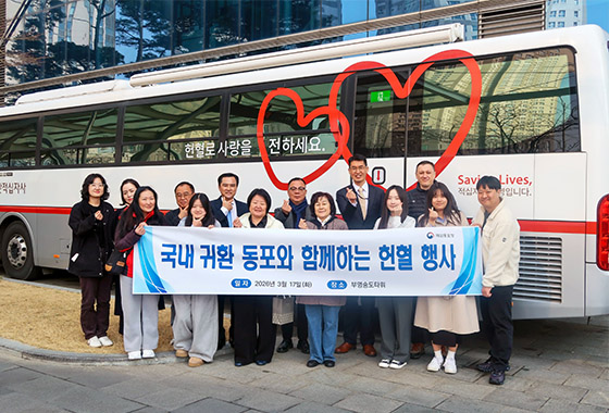 “우리는 한민족, 생명 나눔으로 이어진 연대” 국내 귀환 동포와 함께한 헌혈 new