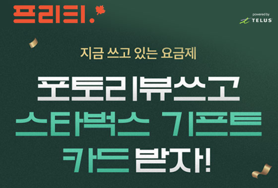 프리티캐나다, 캐나다워홀 수요 증가 속 포토리뷰 이벤트 진행…홈 화면 개편도 new