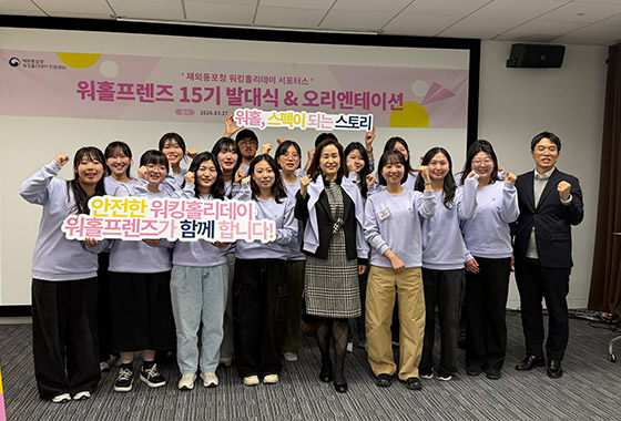 재외동포청 워킹홀리데이 선배가 현지 경험과 노하우 나눈다 new