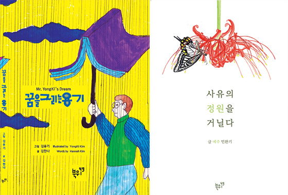 한인 작가들의 『꿈을 그리는 용기』와  『사유의 정원을 거닐다』 출간 new