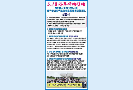 ‘5·18광주세계연대’, 해외 동포사회  스타벅스 불매운동 동참 선언 new