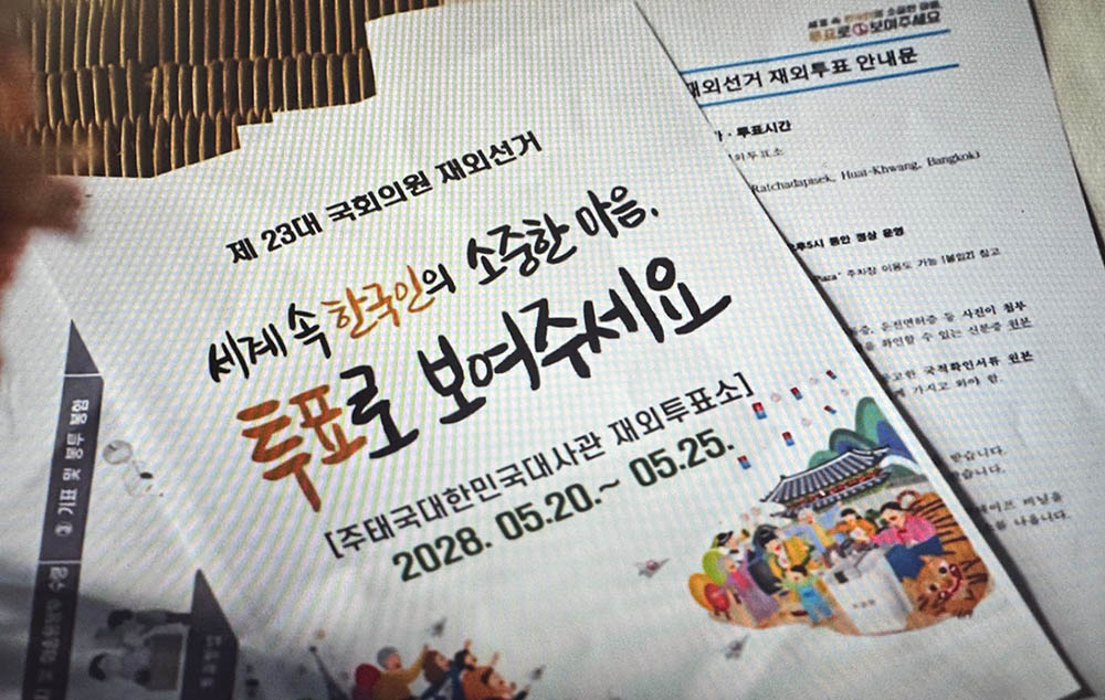 “불편한 재외선거 바꿔주세요” new