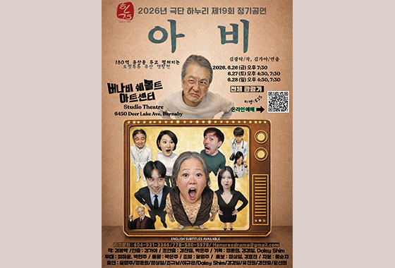 극단 하누리, 제19회 정기공연 「아비」 열린다 new