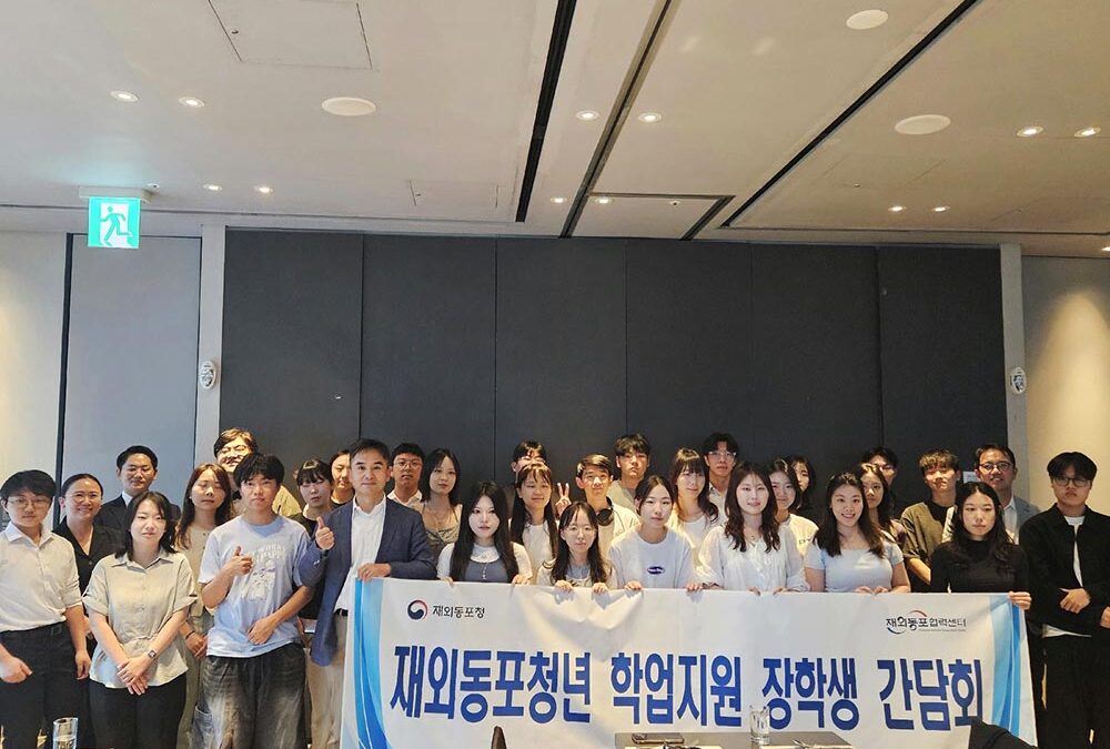 “장학금을 발판으로 미래까지”…동포 청년 성장 지원 new