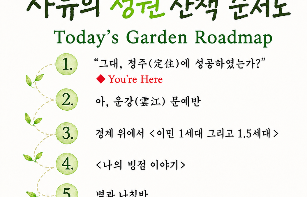 사유의 정원 산책 순서도 new