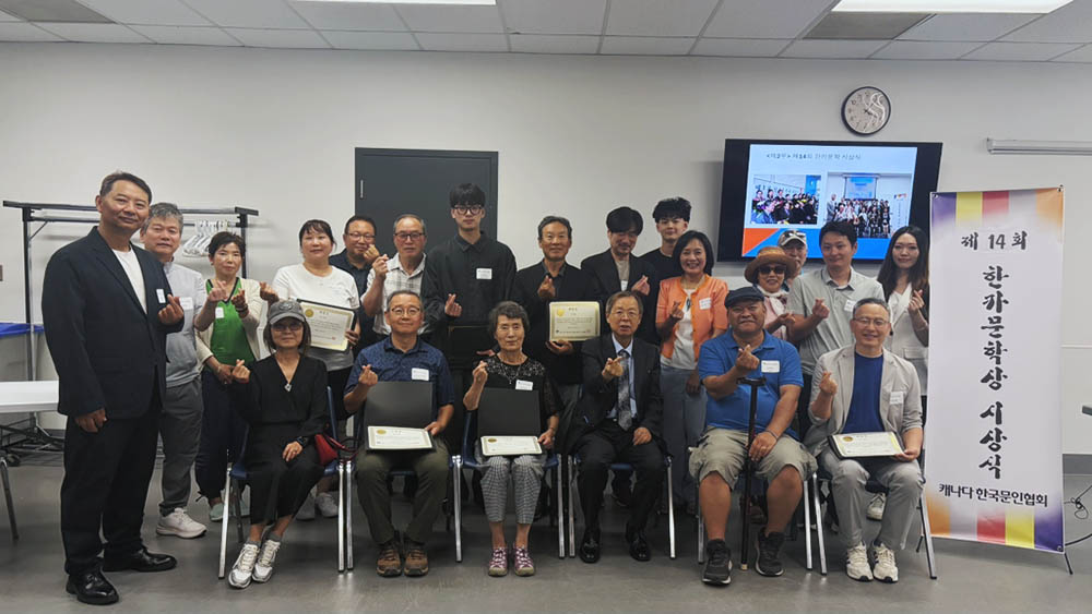 제14회 한카문학상 시상식 개최…이민 삶의 기록, 문학으로 꽃피우다 new