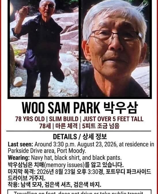 포트무디에서 실종된 한인 박우삼 (78세, 남)을 찾습니다. new