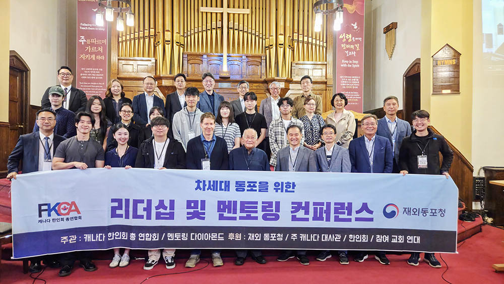 캐나다총연, 캘거리·몬트리올서 ‘2026 멘토링 컨퍼런스’ 개최 new