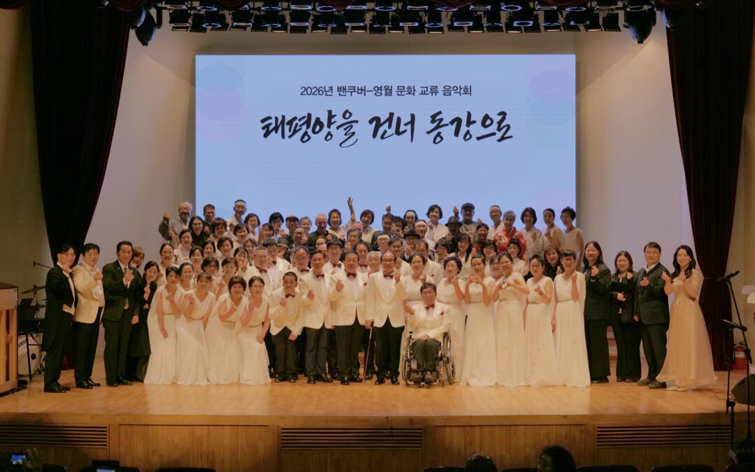 밴쿠버 합창단, 영월서 고국 공연 첫 무대 new